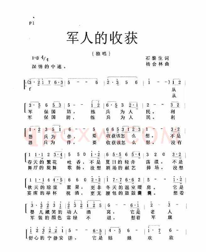 军人的收获（独唱歌曲）