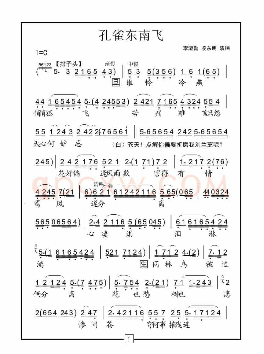 [粤曲]孔雀东南飞