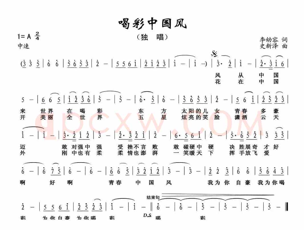 喝彩中国风