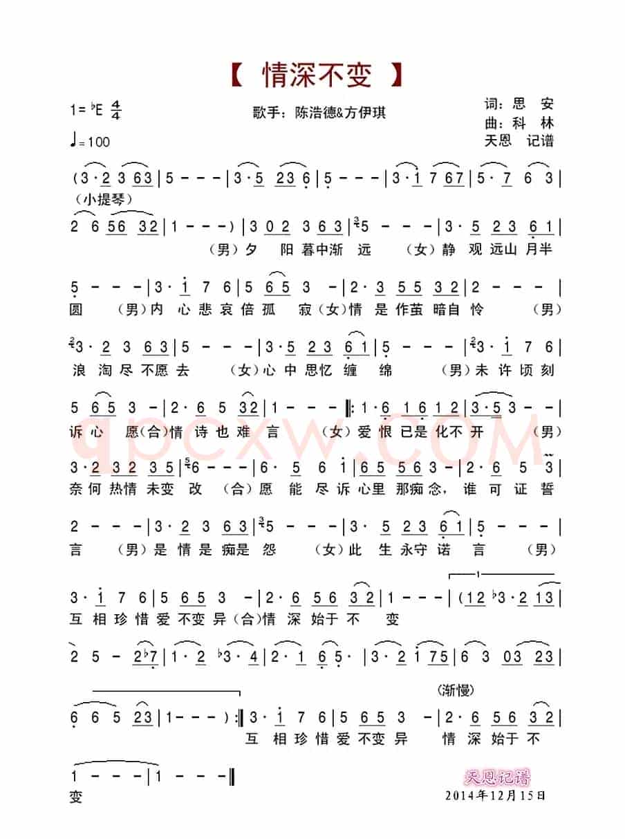 情深不变