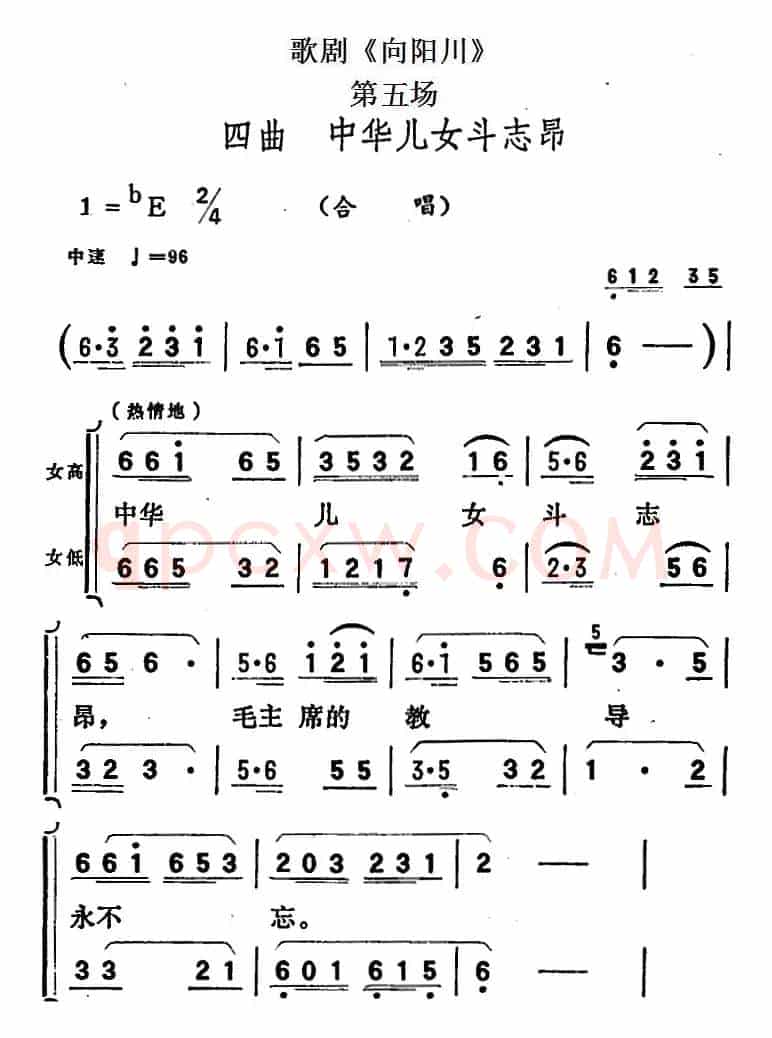 歌剧《向阳川》全剧之第五场 四曲（中华儿女斗志昂）