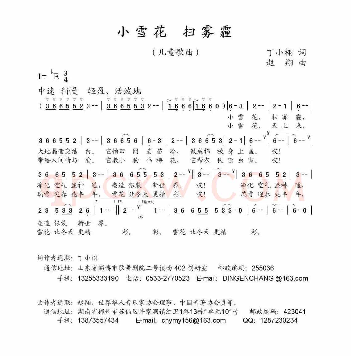 小雪花（丁小栩词 赵翔曲）
