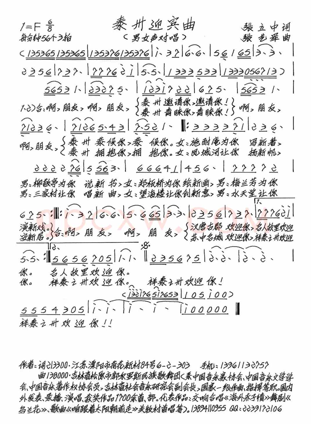 泰州迎宾曲