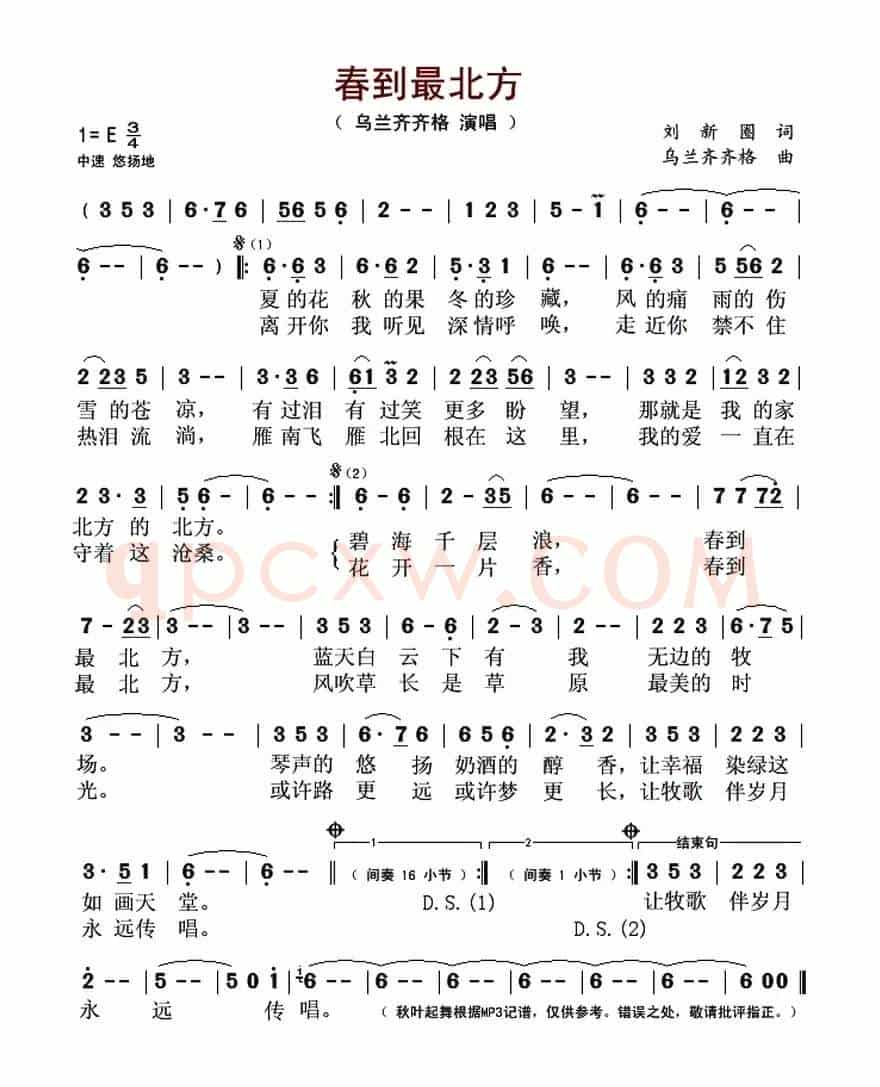 春到最北方