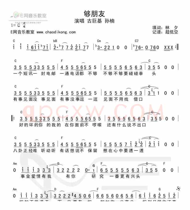 够朋友