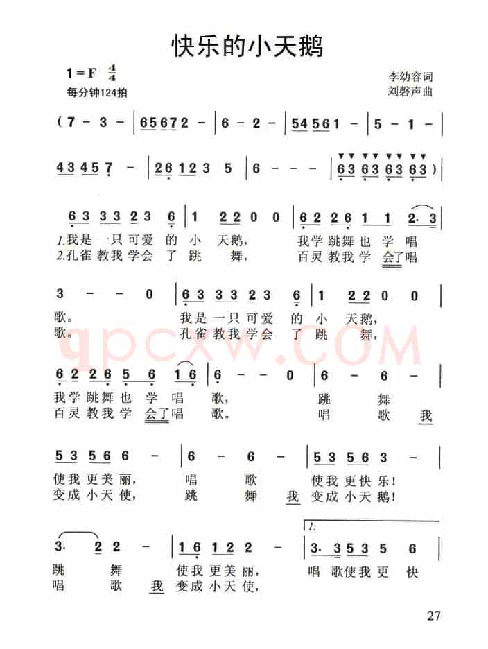 快乐的小天鹅（独唱+伴唱）