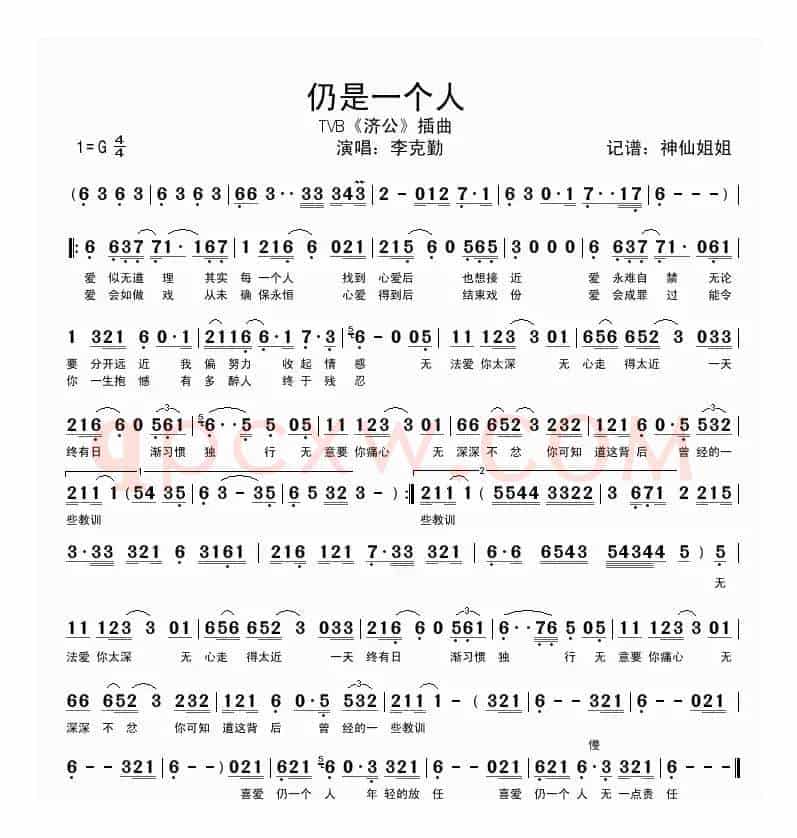 仍是一个人（TVB《济公》插曲）