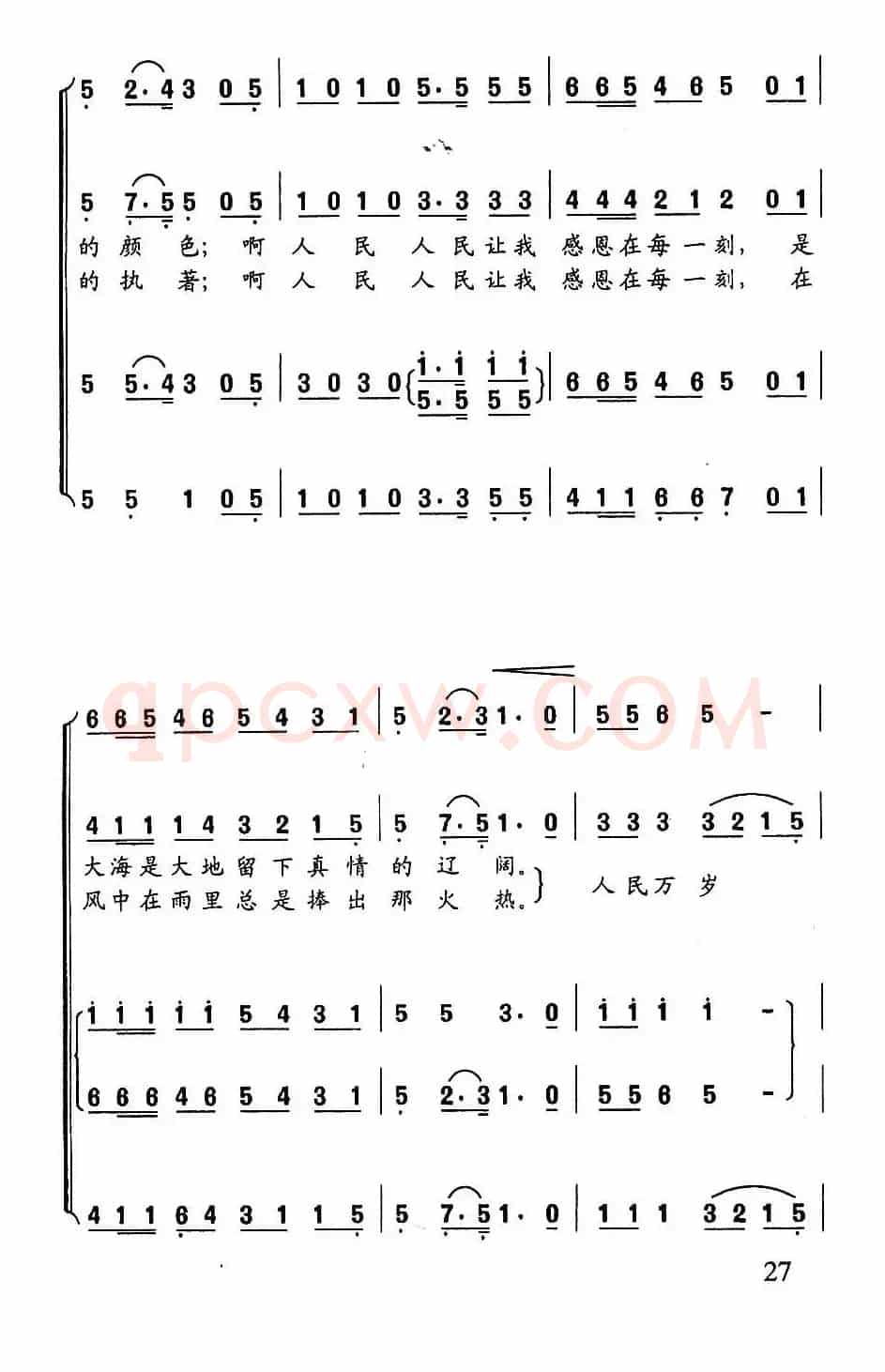 人民万岁(梁和平词 冯世全曲)