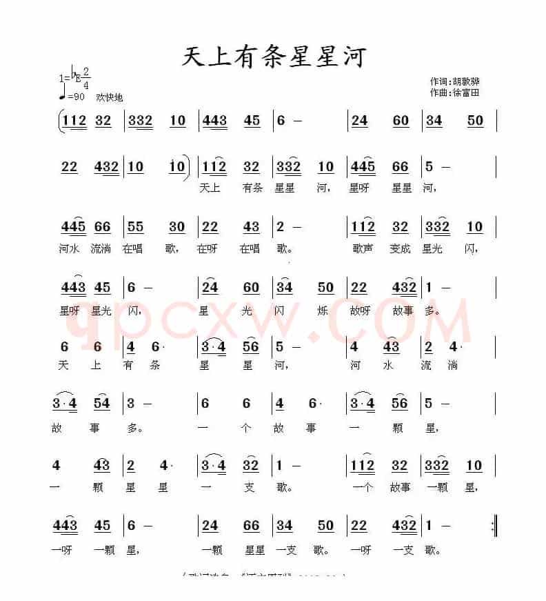 天上有条星星河（胡敦骅词 徐富田曲）