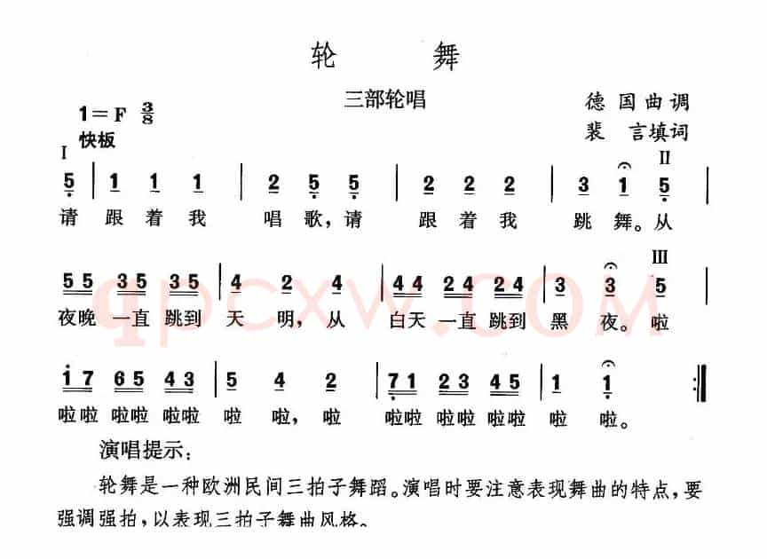 轮舞