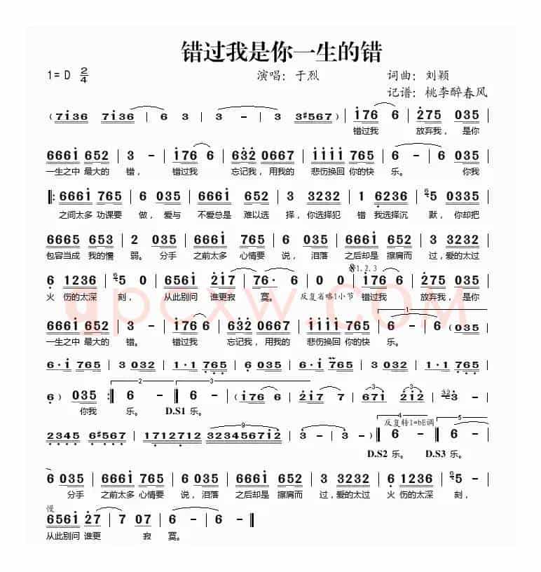 错过我是你一生的错