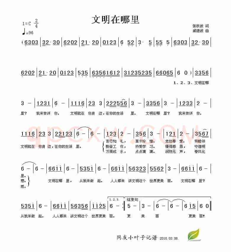 文明在哪里（张秋波词 戚建波曲）