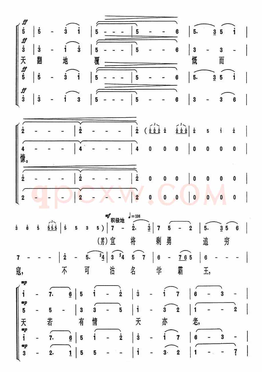 人民解放军占领南京·七律(沈亚威作曲、版本二)