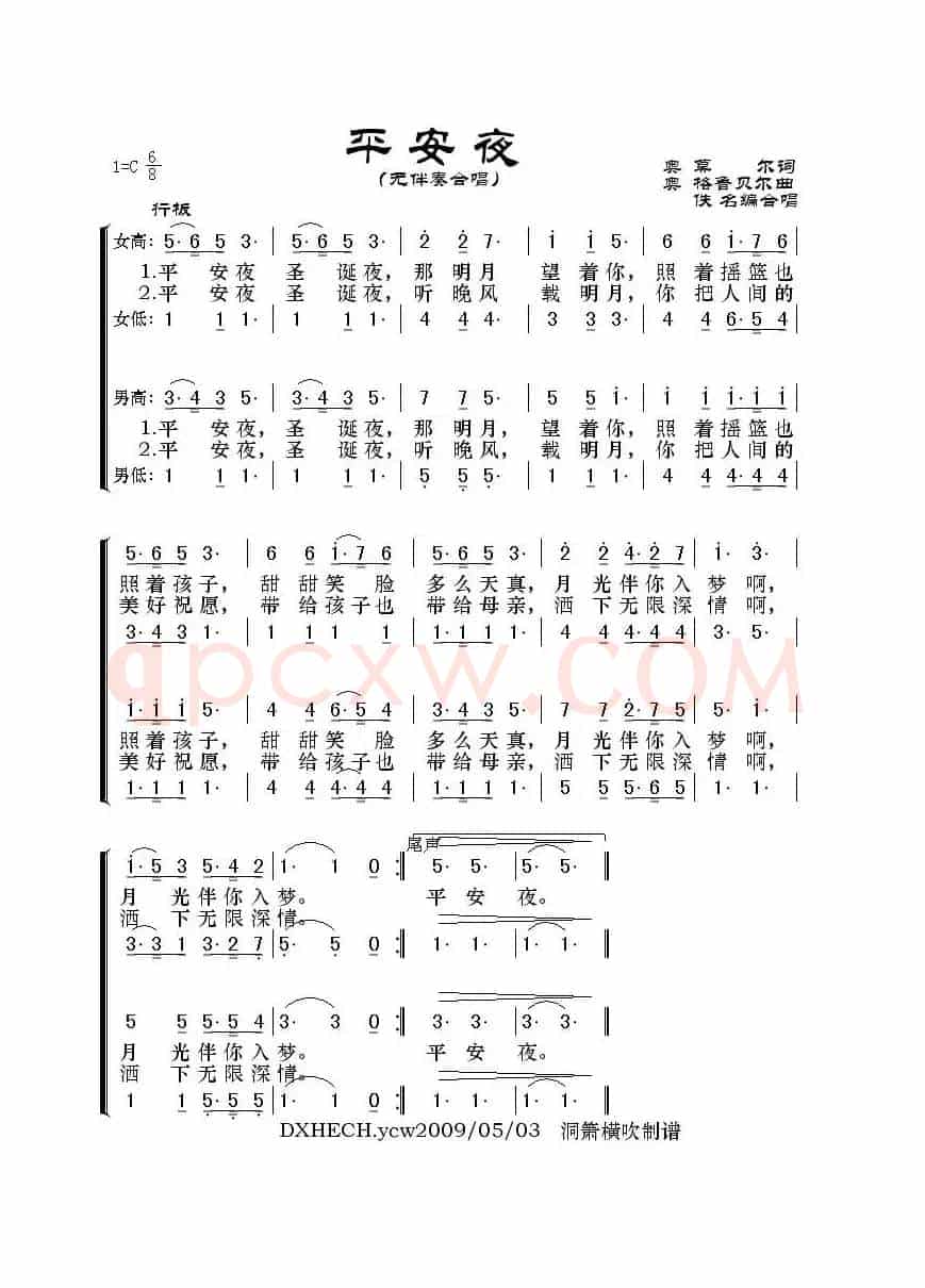 平安夜（四声部）