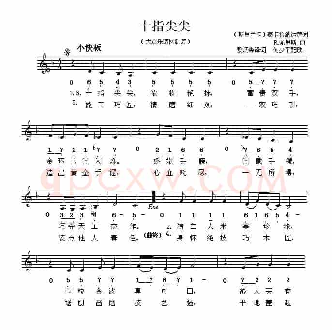 [斯里兰卡] 十指尖尖（线简谱混排版）