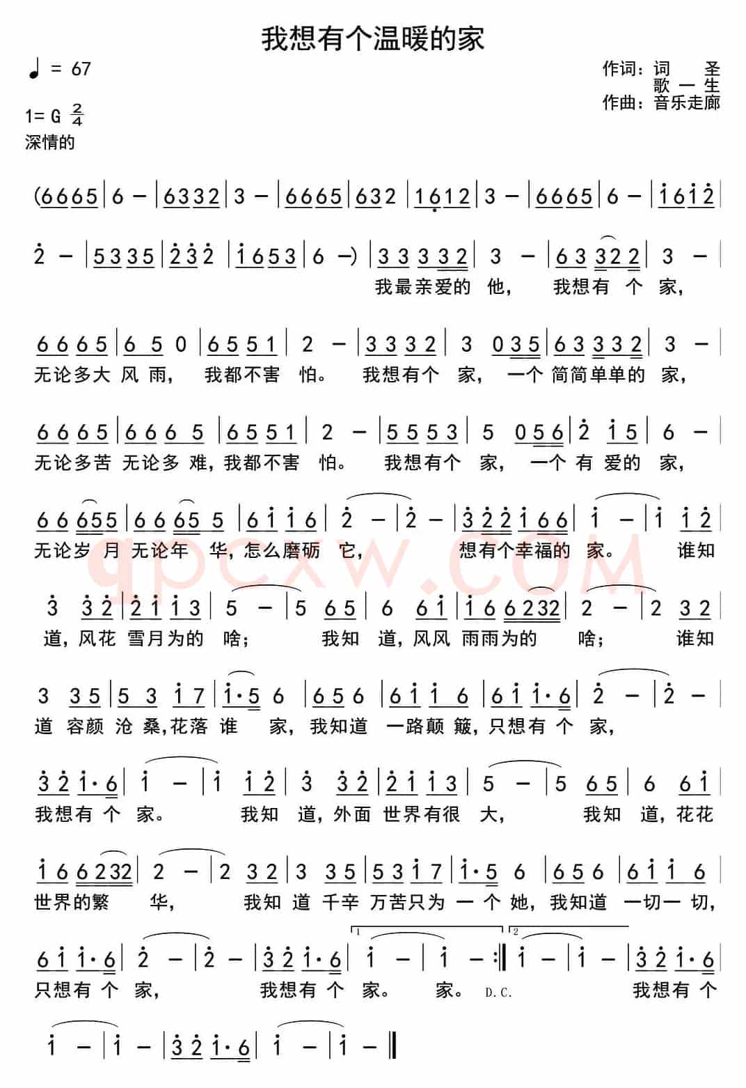 我想有个温暖的家（词圣 歌一生词 音乐走廊曲）