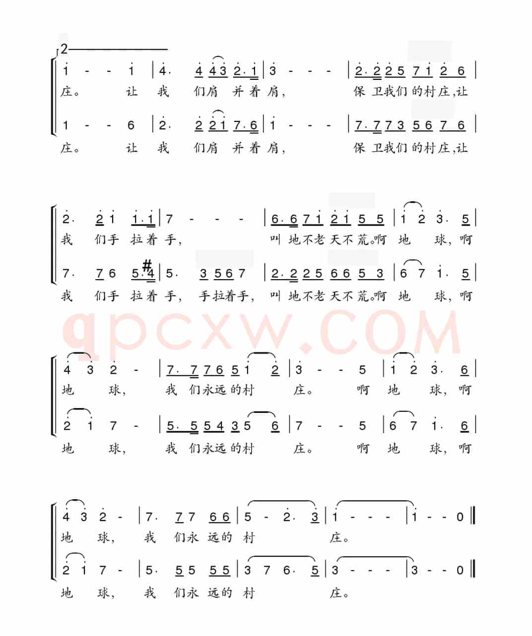 地球，我们的村庄