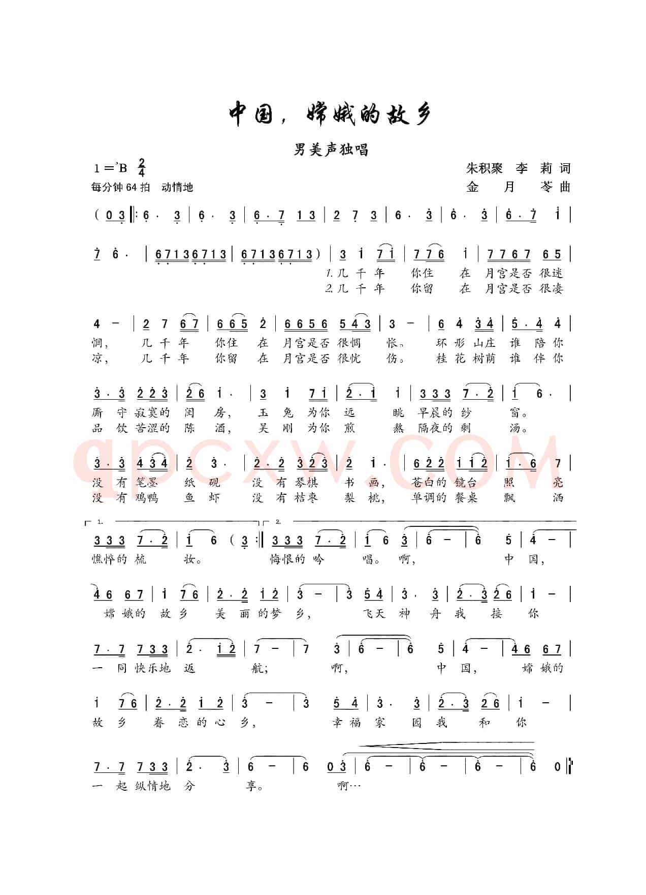 中国，嫦娥的故乡（男声独唱）