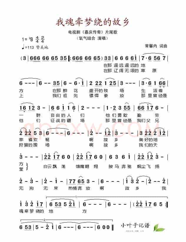 我魂牵梦绕的故乡（电视剧《嘉庆传奇》片尾曲）