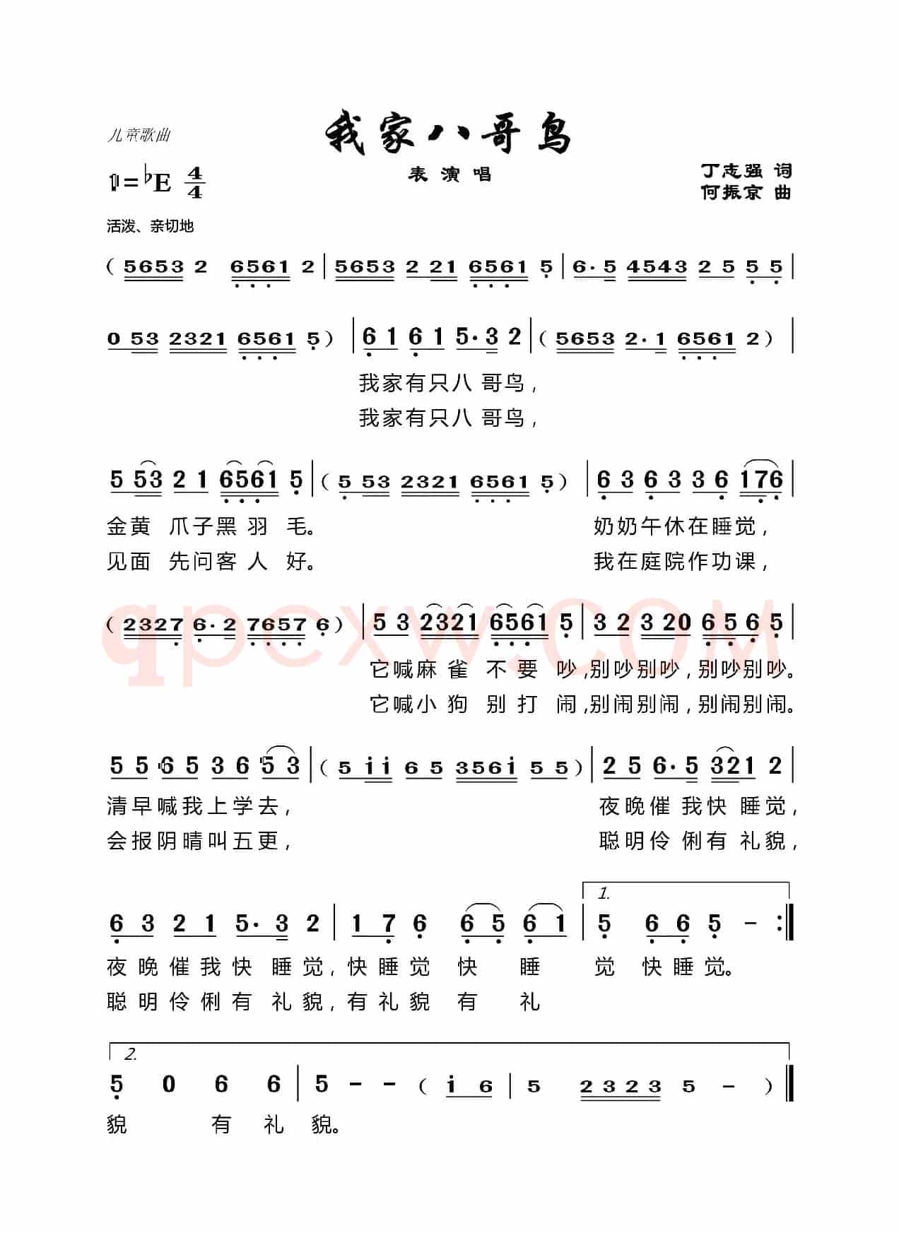 我家八哥鸟（丁恩昌词何振京曲）