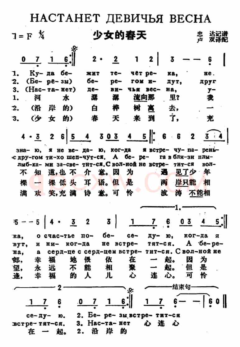 [前苏联]少女的春天（中俄文对照）