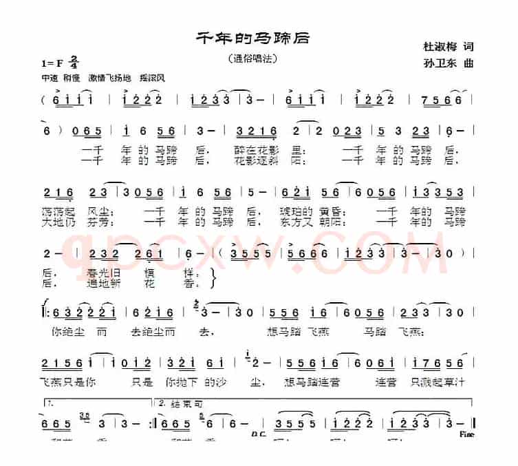 千年的马蹄后