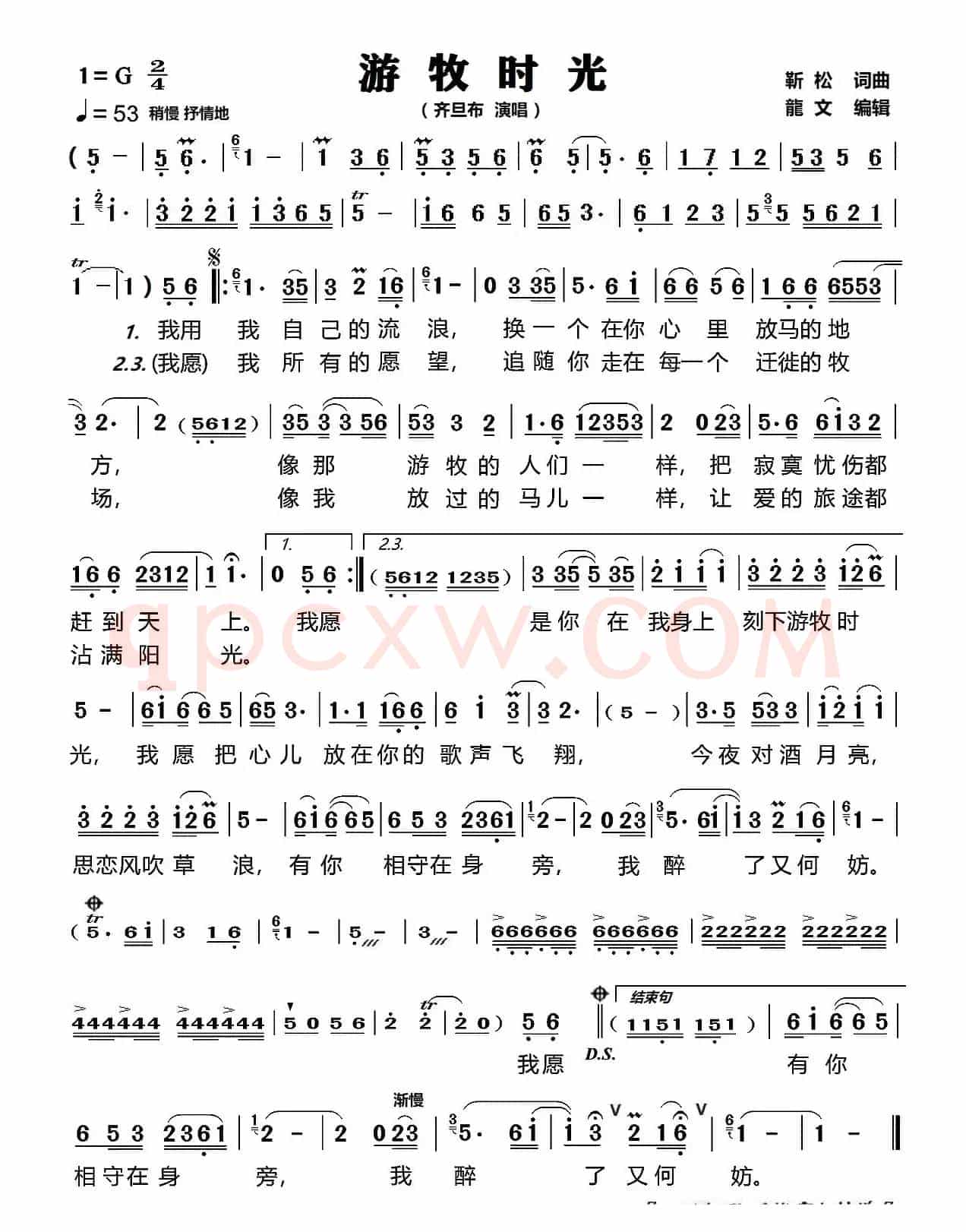 游牧时光（男高音演唱）