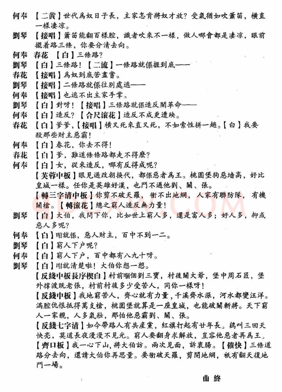 [粤曲]山乡风云之访贫问苦 