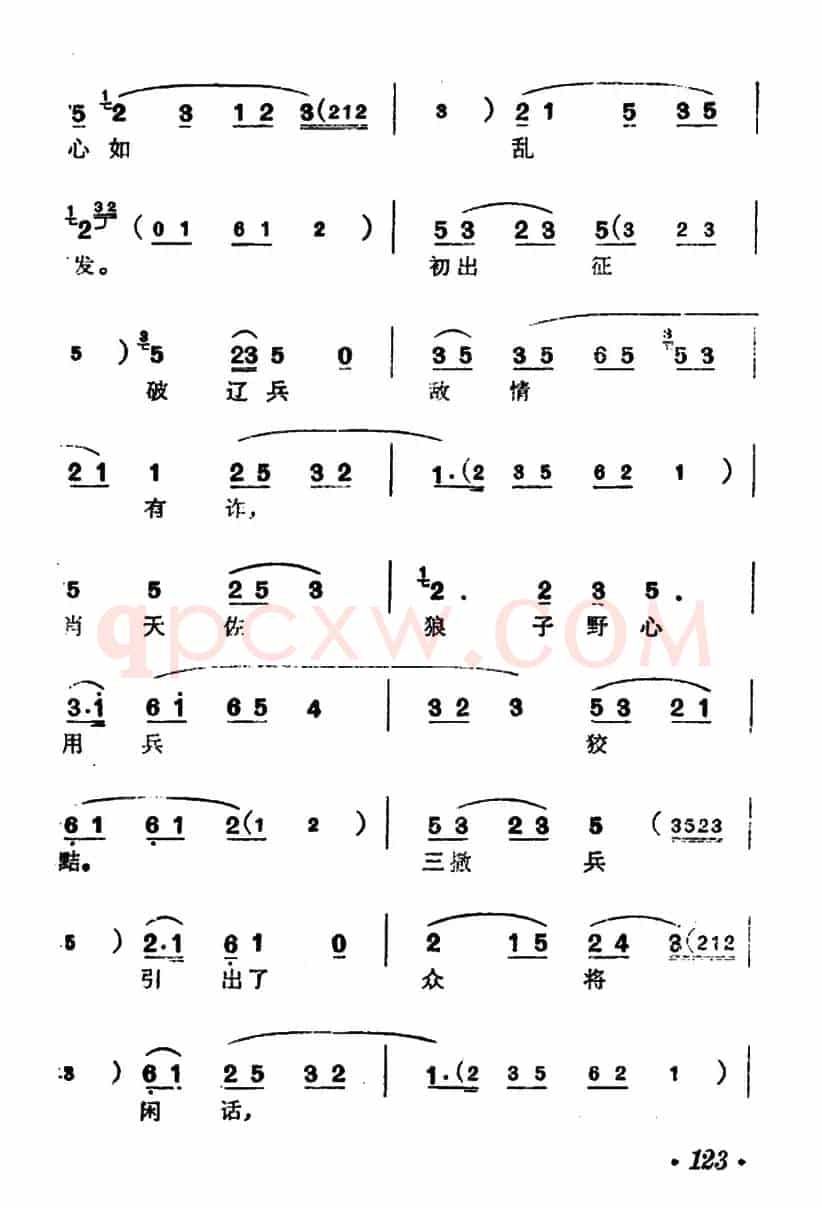 [汉剧]观阵（《智破天门阵》穆桂英唱段）