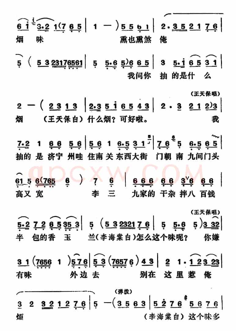 [吕剧]闹房（全本）