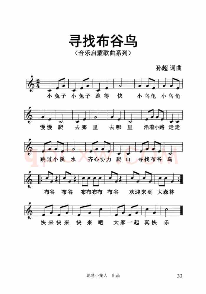 寻找布谷鸟（五线谱）