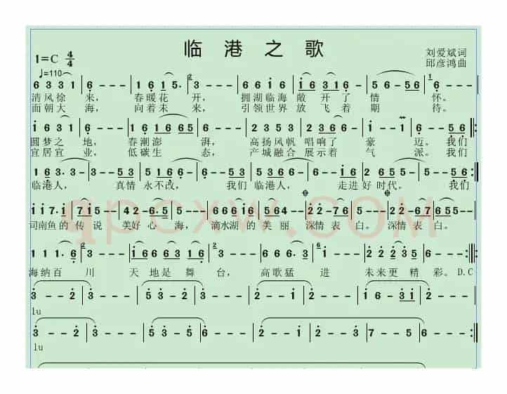 临港之歌