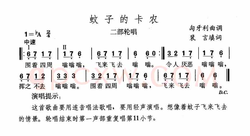 蚊子的卡农