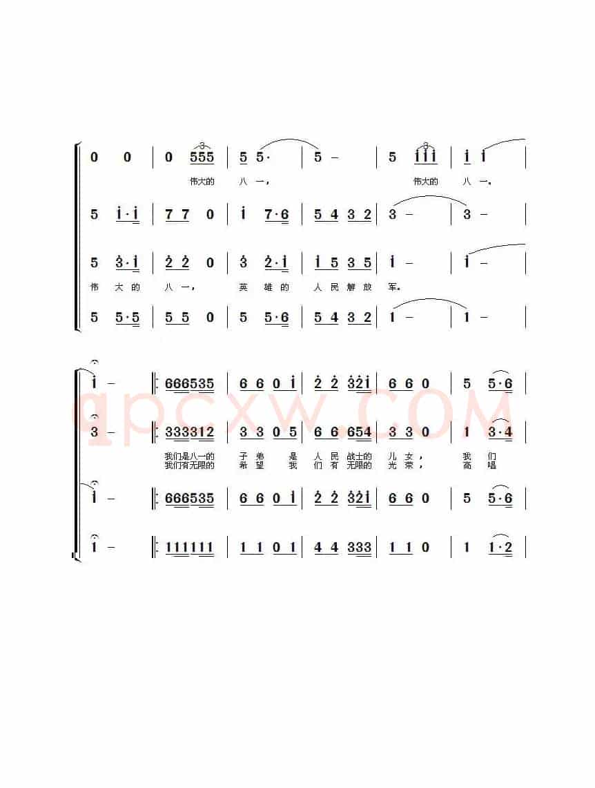 八一校歌（混声合唱谱）