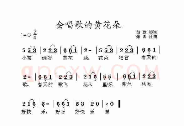 会唱歌的黄花朵