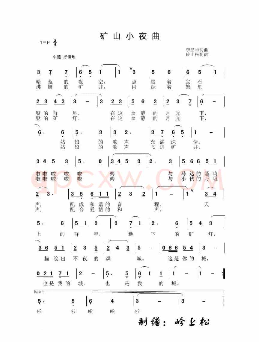 矿山小夜曲（李晶华专辑）