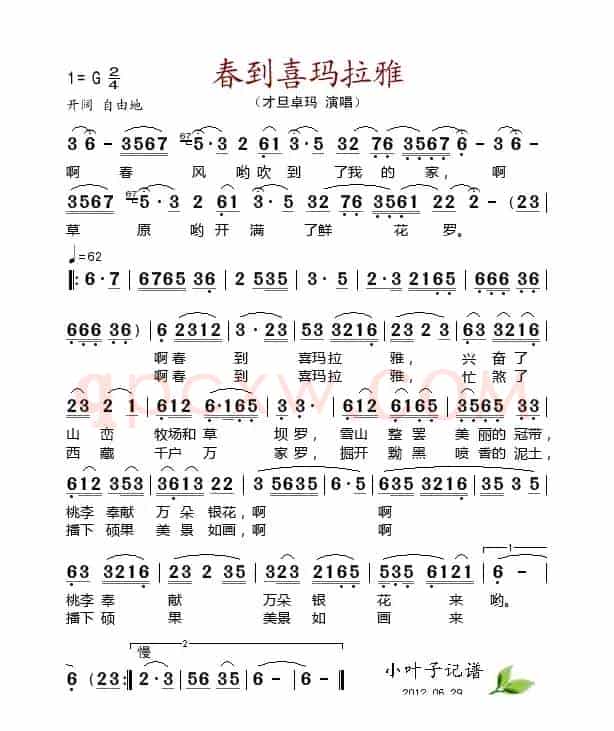 春到喜玛拉雅