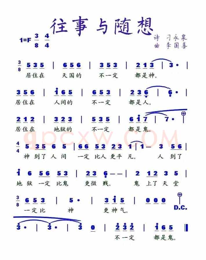 往事与随想