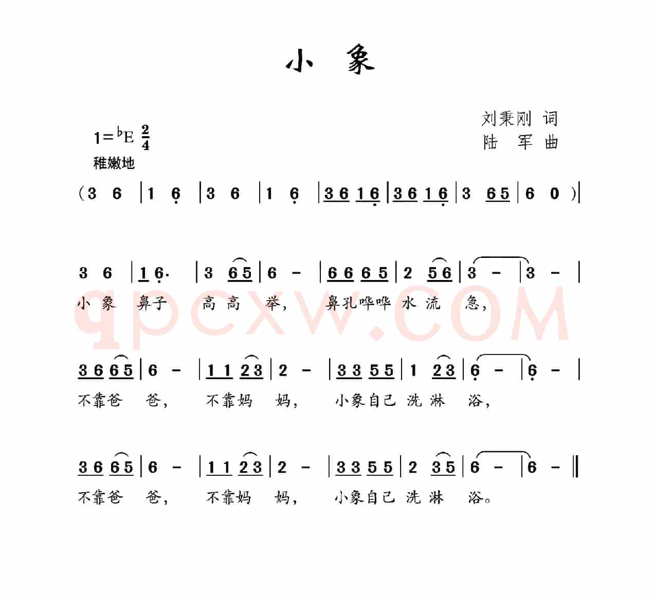 小象（刘秉刚词 陆军曲）