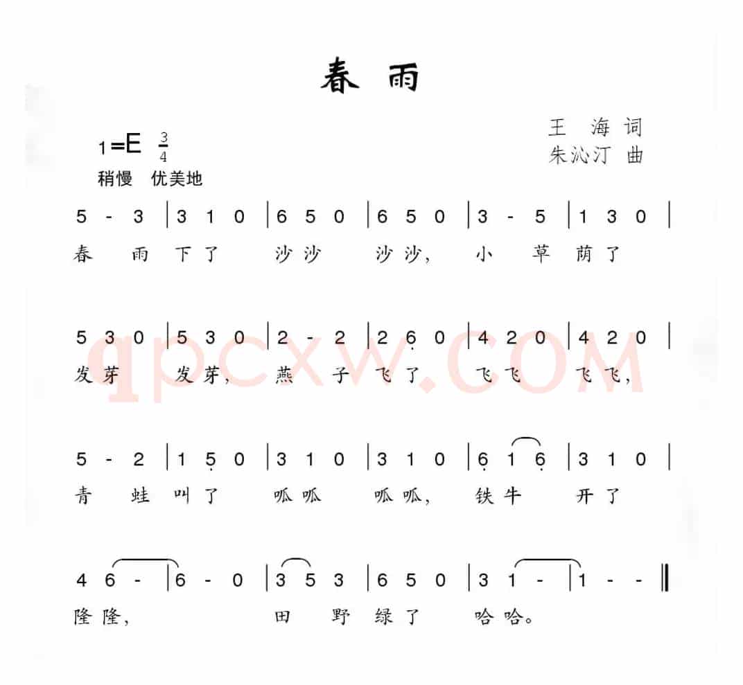 春雨（王海词 朱沁汀曲）