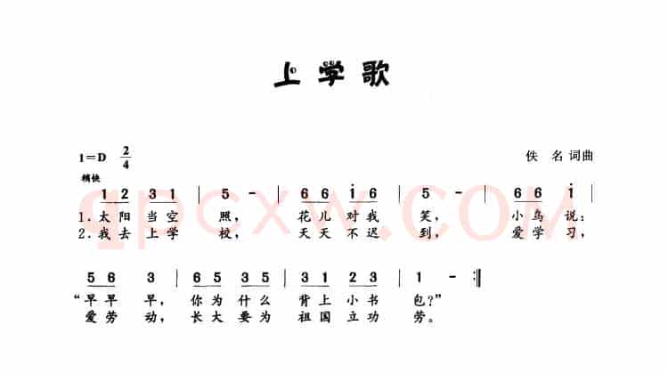 上学歌（集体 词曲）