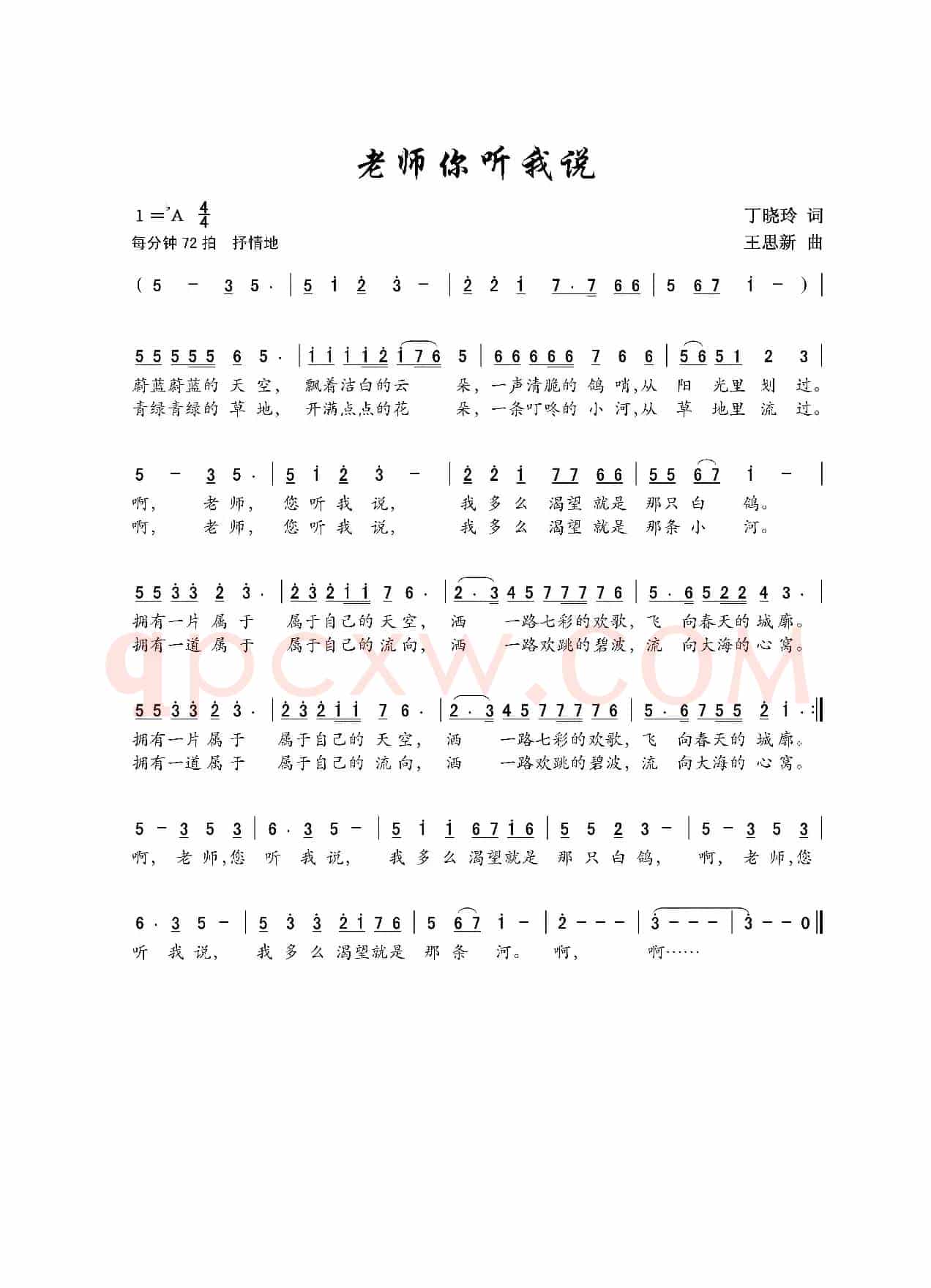 老师你听我说（儿童歌曲）