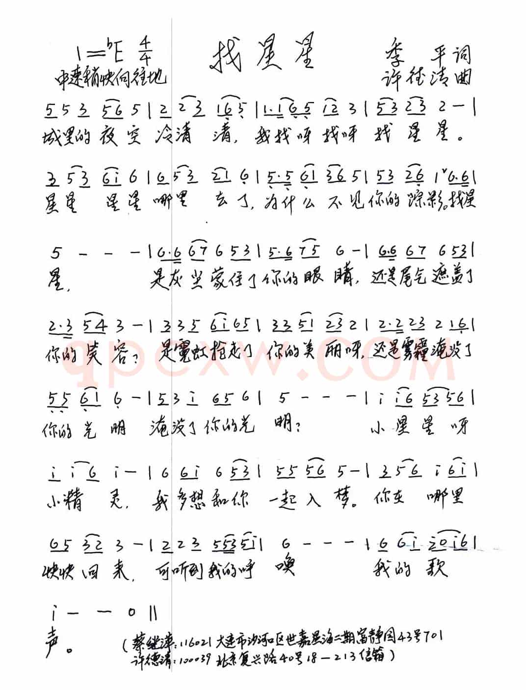找星星（蔡继平词 许德清曲）