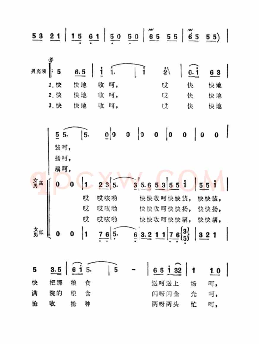 为了革命夺丰收（科教片《大寨田》第一集插曲）