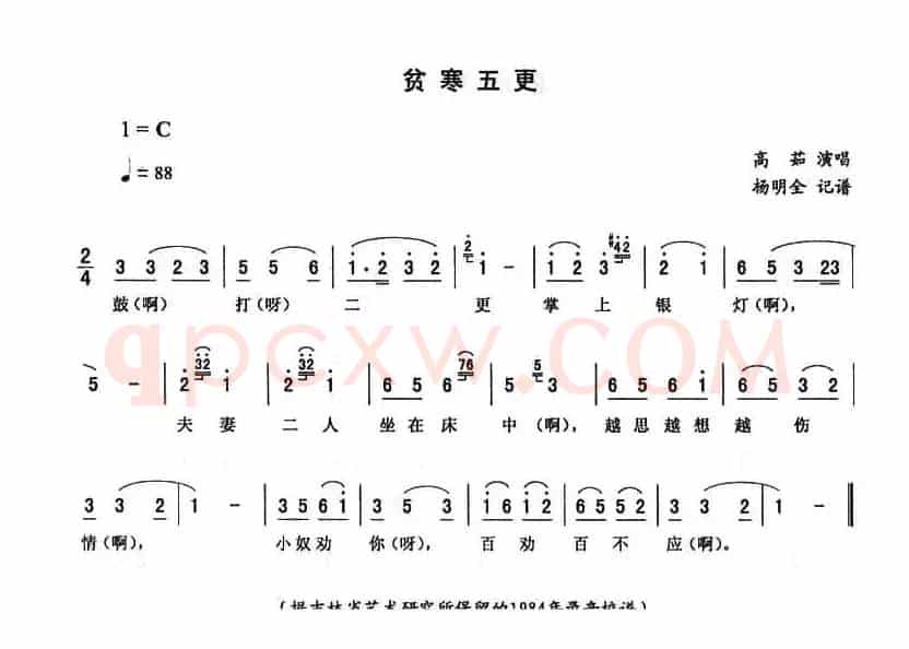 贫寒五更