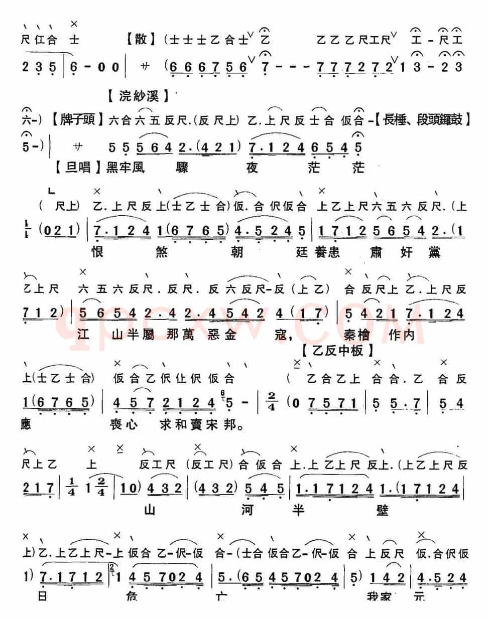 [粤曲]千古难忘三字冤 （工尺谱+简谱）