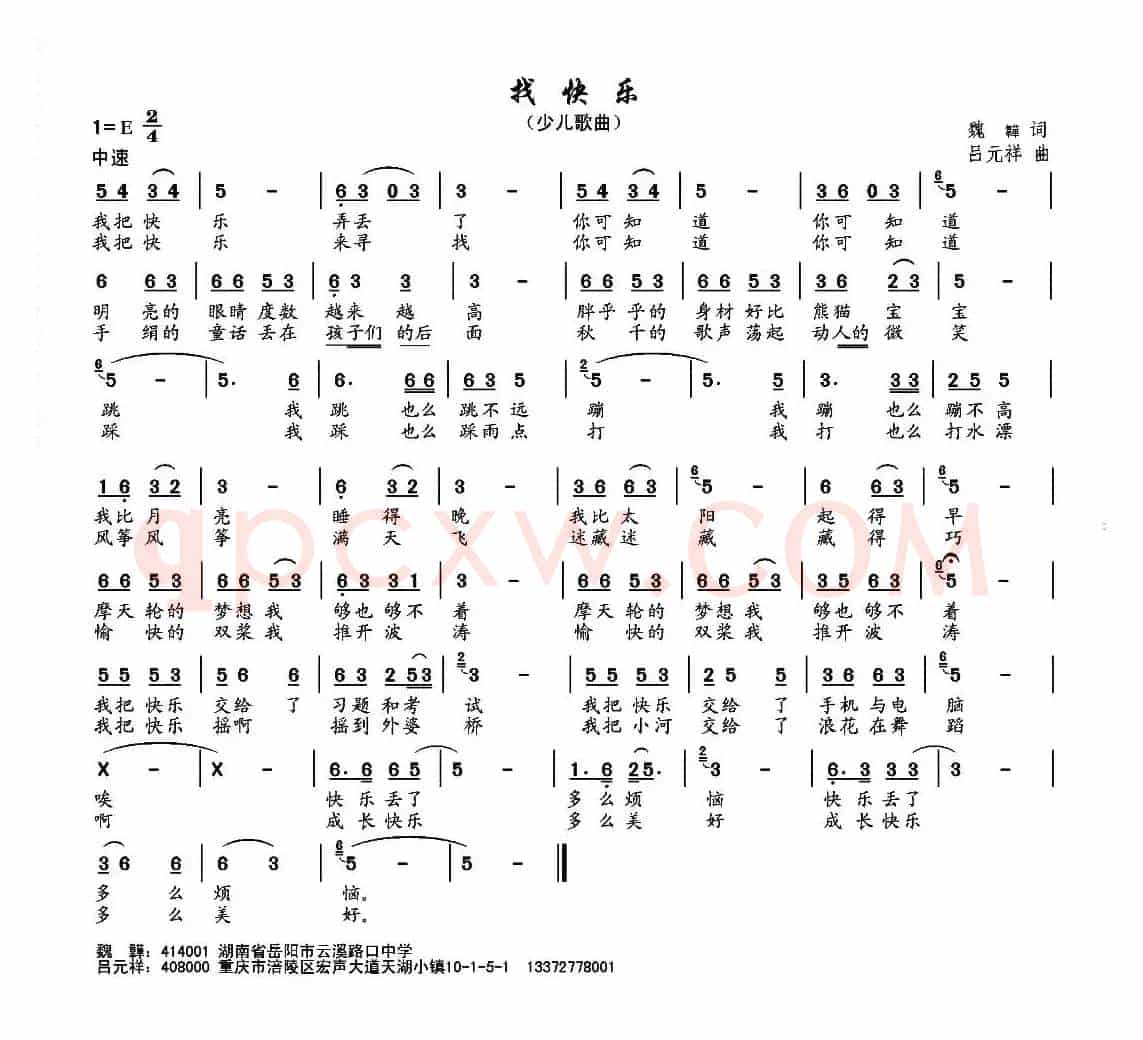 我快乐（吕元祥曲）