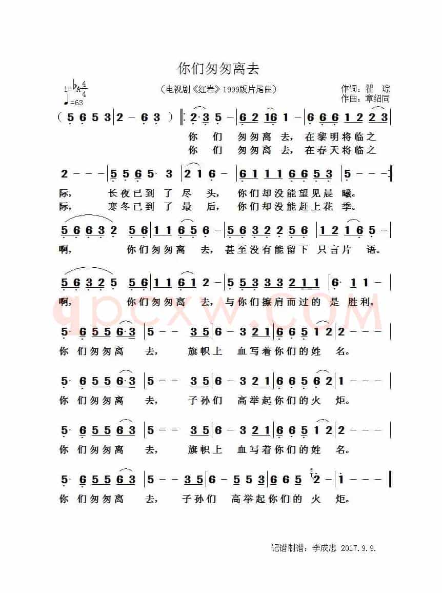 你们匆匆离去(电视剧《红岩》片尾曲)
