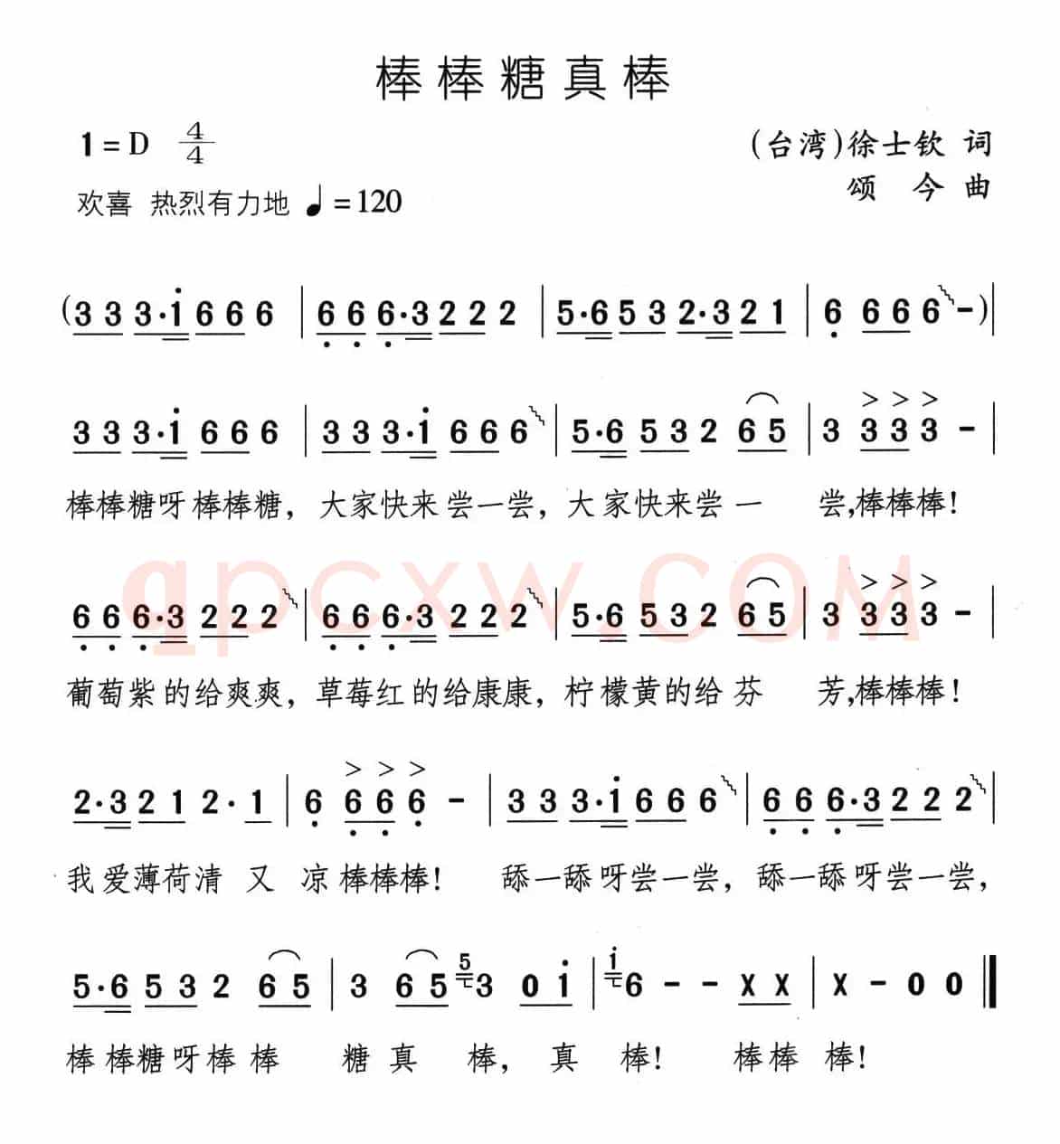 棒棒糖真棒