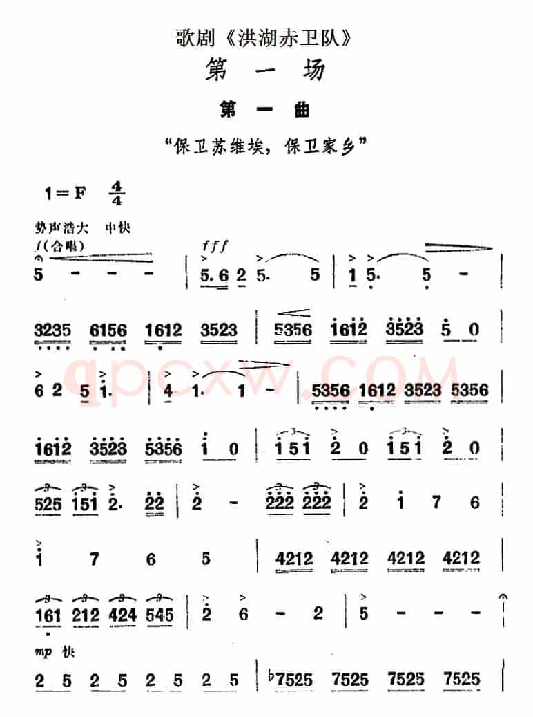 歌剧《洪湖赤卫队》第一场第一曲：保卫苏维埃，保卫家乡